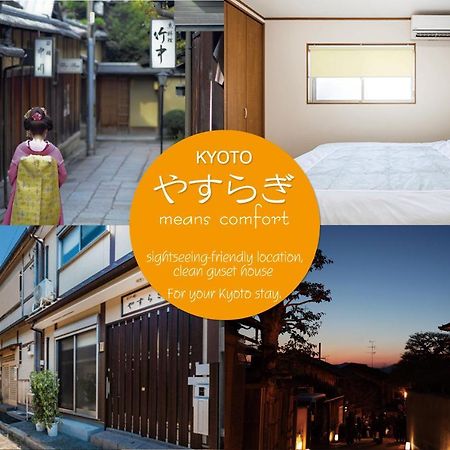 Kyono Iori Yasuragi Villa Kyoto Exterior photo